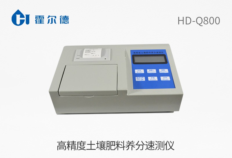 高精度土壤肥料養分速測儀