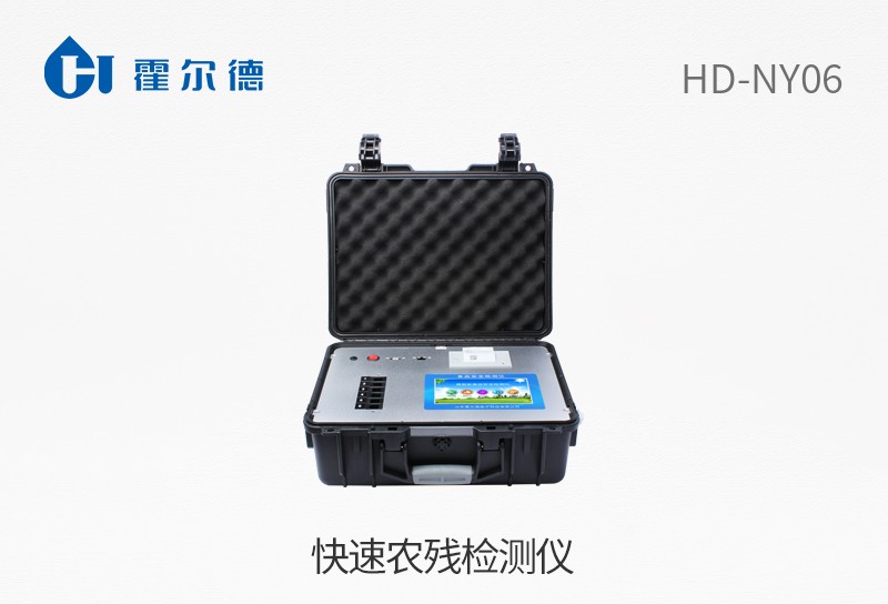 快速農殘檢測儀
