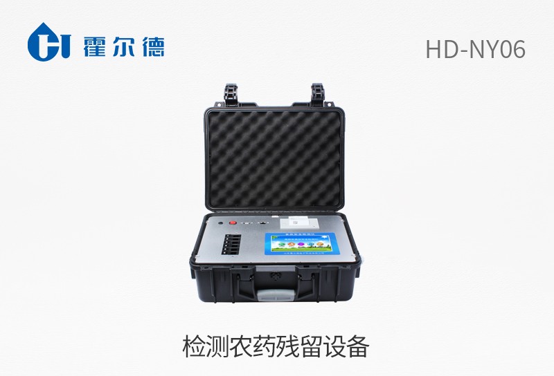 檢測農藥殘留設備