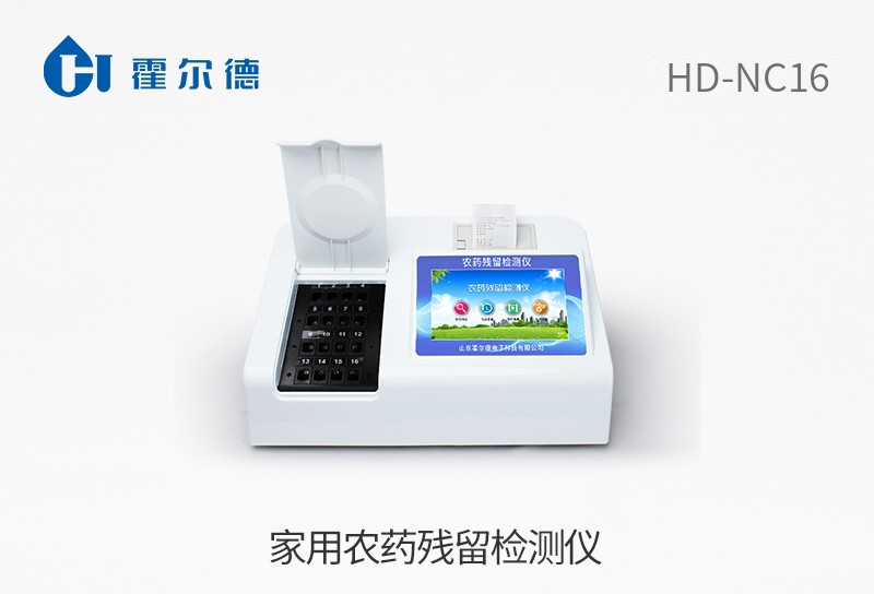 家用農藥殘留檢測儀