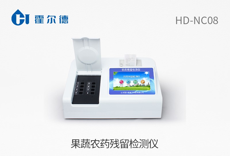 果蔬農藥殘留檢測儀