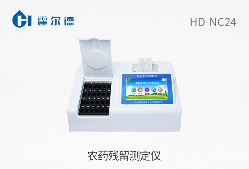 農藥殘留測定儀