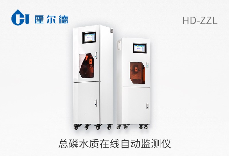 總磷水質(zhì)在線自動(dòng)監(jiān)測儀