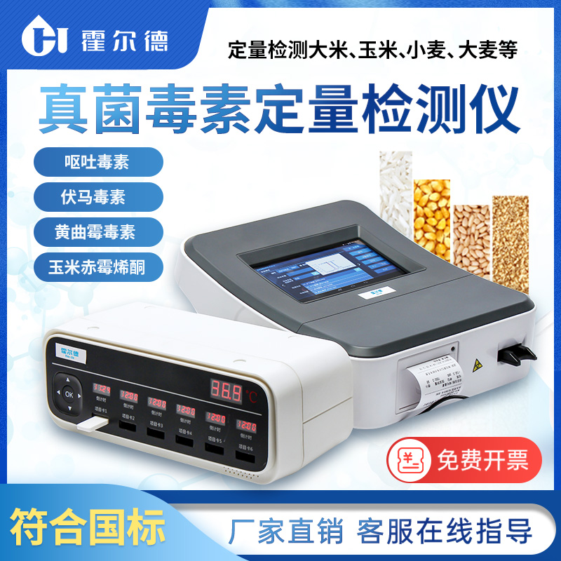 伏馬菌素檢測儀多少錢？