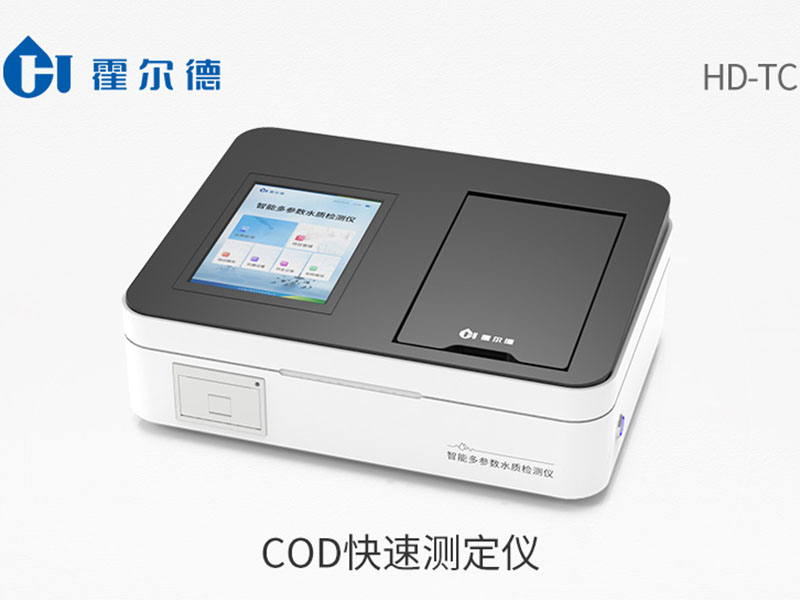 水質COD分析儀廠家
