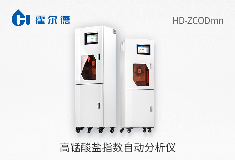 高錳酸鹽指數自動分析儀