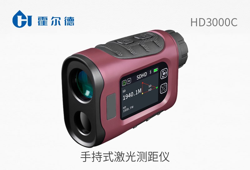 手持式激光測距儀