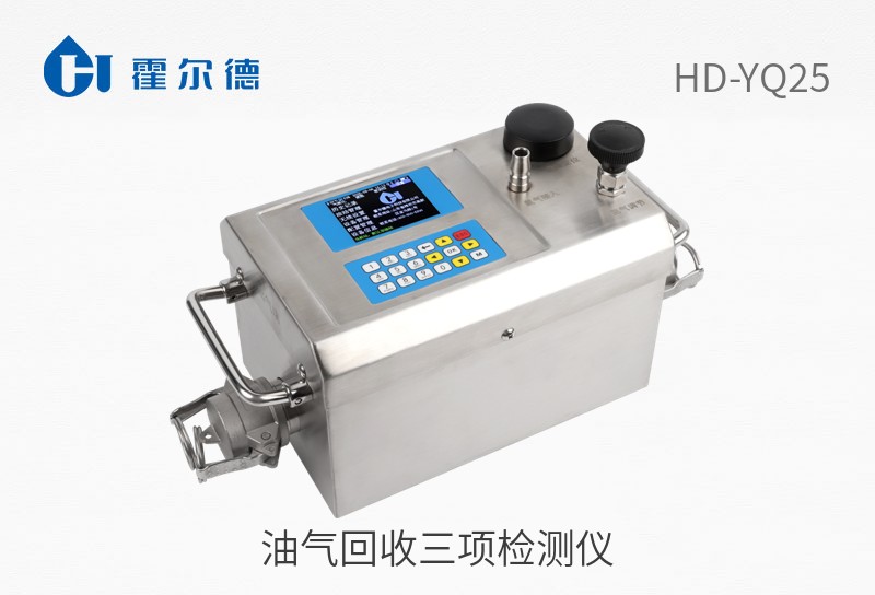 油氣回收三項檢測儀