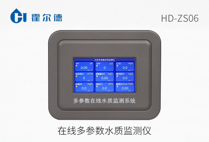 在線多參數水質監測儀