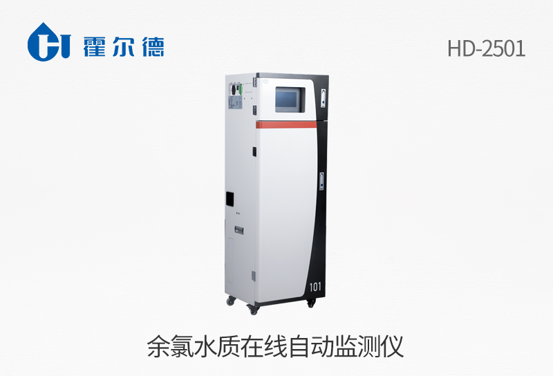 余氯水質在線自動監測儀