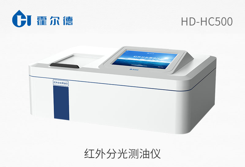 紅外分光測油儀