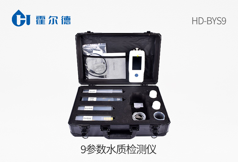 9參數水質檢測儀