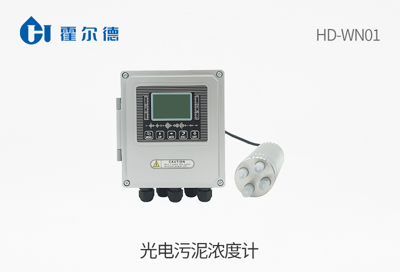 光電污泥濃度計(jì)