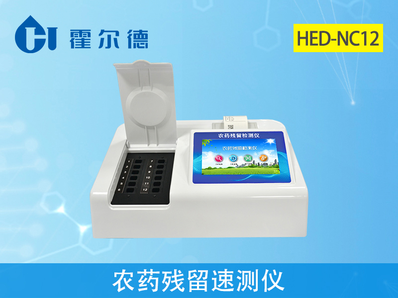 農(nóng)藥殘留速測儀保證農(nóng)產(chǎn)品安全