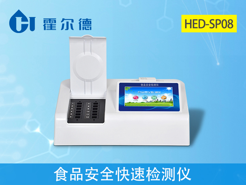 食品安全快速檢測儀