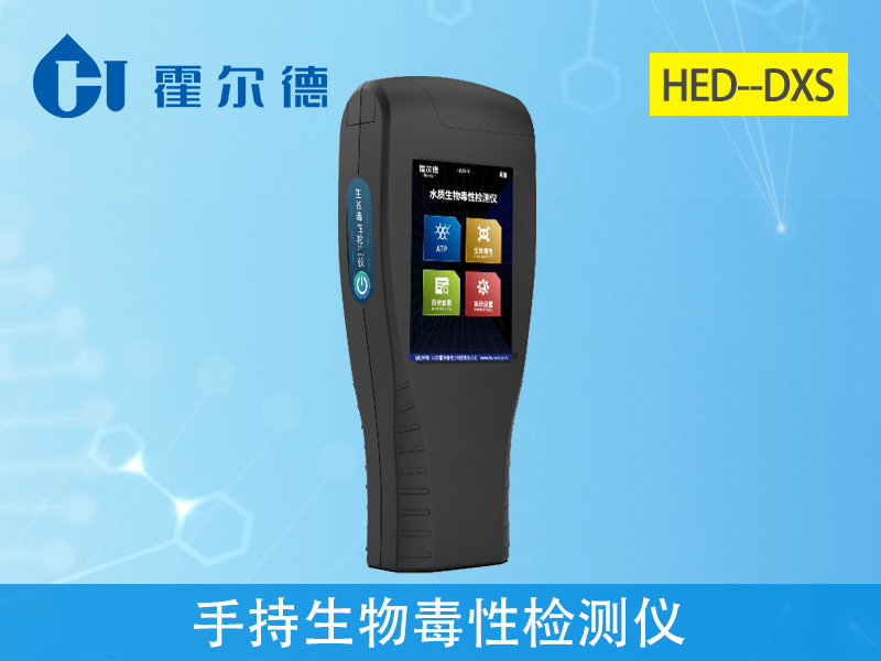 手持生物毒性檢測儀，用于神經(jīng)毒劑檢測